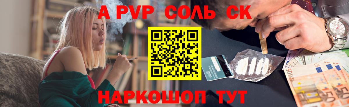 APVP Соль Кубинка