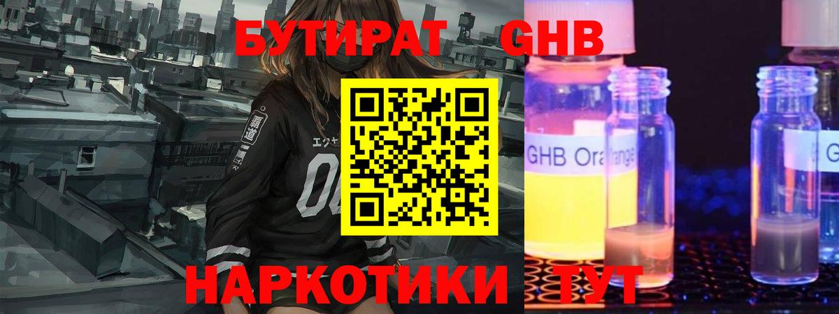 Бутират 99% Кубинка