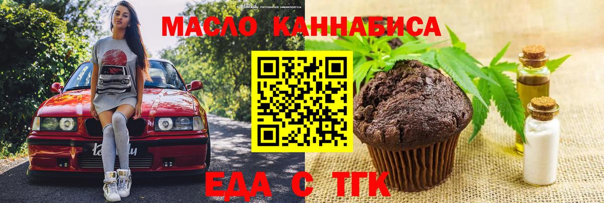 Еда ТГК конопля  Вход с VPN  Кубинка 