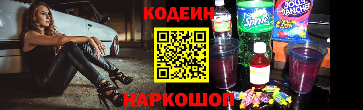 магазин продажи   Вход с VPN  Кубинка  Codein Purple Drank  Codein напиток Lean (лин) 