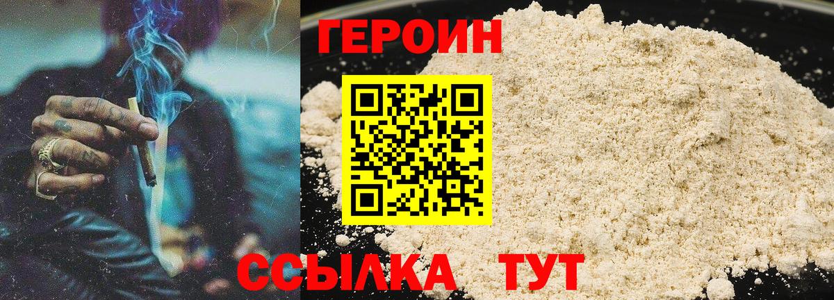 Героин VHQ  Вход с VPN  Героин  Кубинка 
