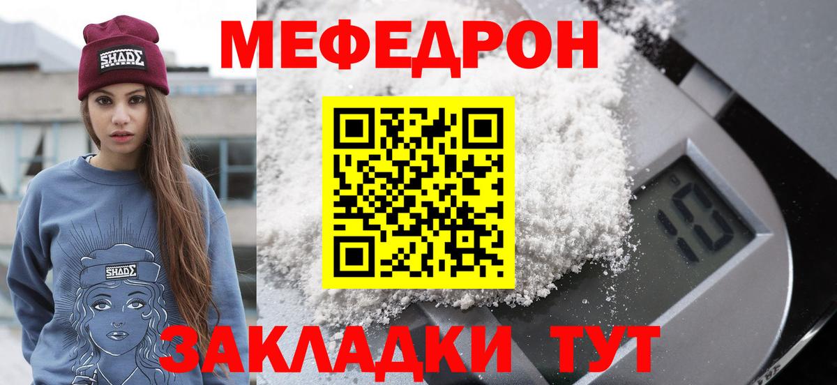 Меф мяу мяу  Кубинка